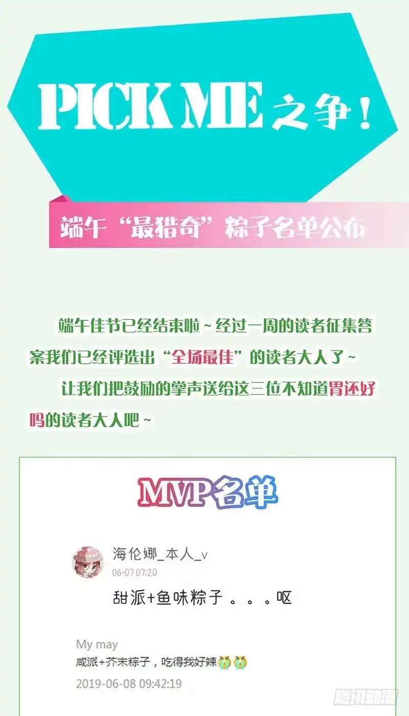 《王爷你好坏》第123话 妒火中烧 第38页