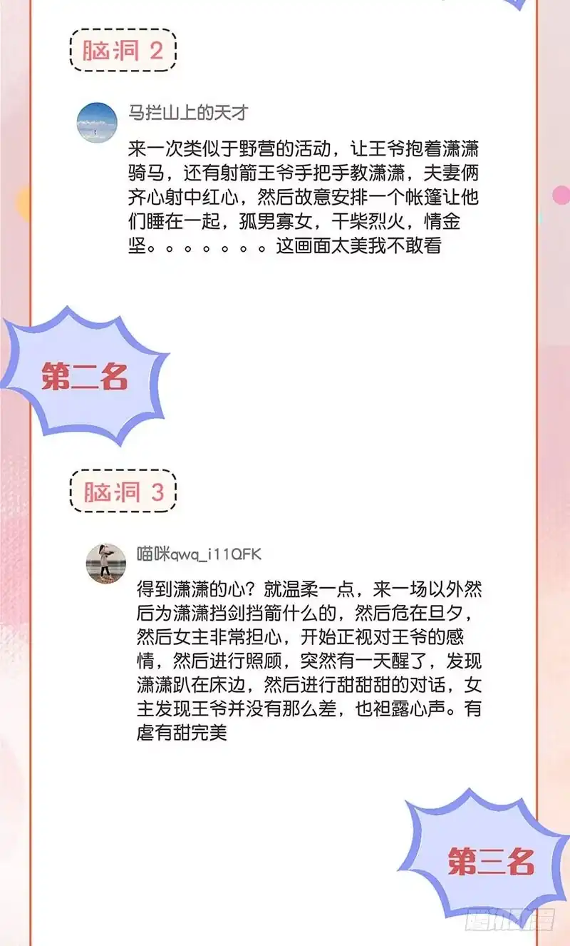 《王爷你好坏》第123话 妒火中烧 第36页