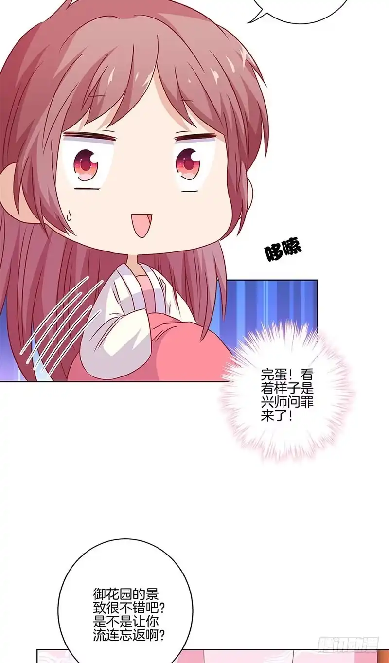 《王爷你好坏》第123话 妒火中烧 第5页