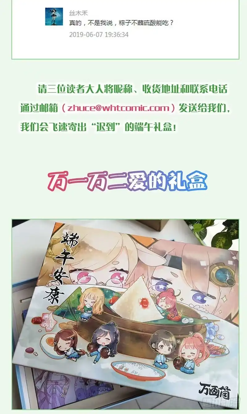 《王爷你好坏》第123话 妒火中烧 第39页
