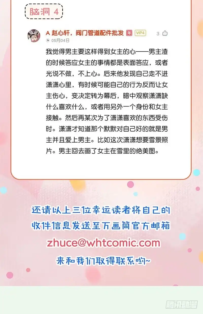 《王爷你好坏》第123话 妒火中烧 第37页