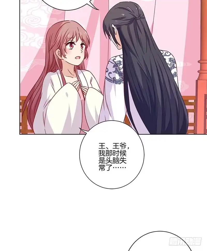 《王爷你好坏》第123话 妒火中烧 第6页