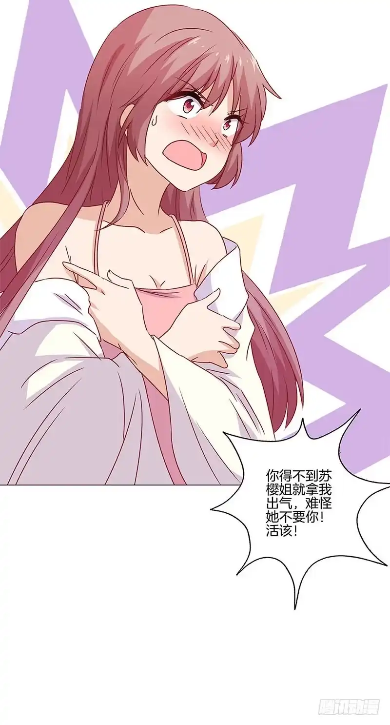 《王爷你好坏》第123话 妒火中烧 第27页