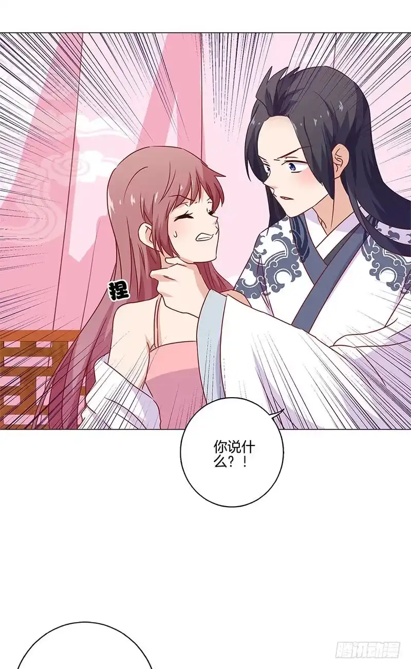 《王爷你好坏》第123话 妒火中烧 第28页