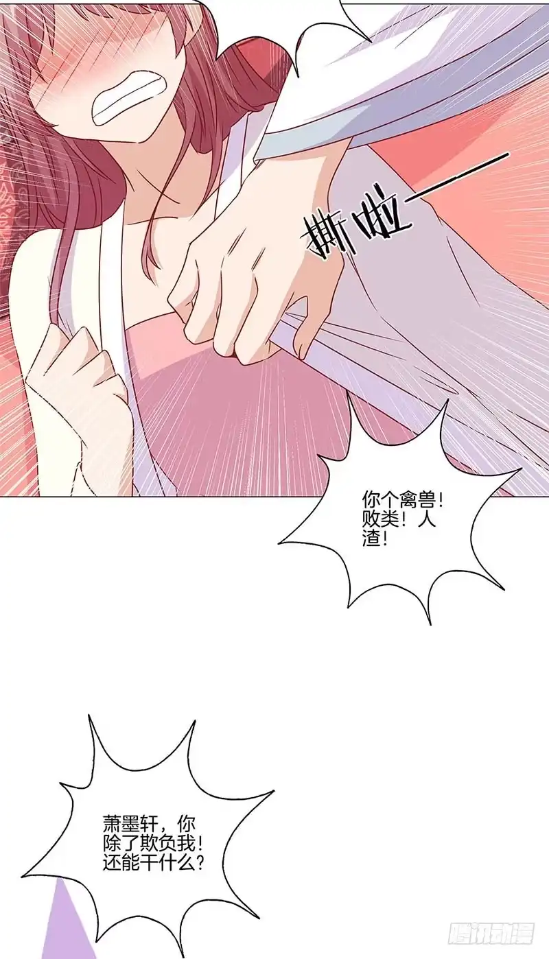 《王爷你好坏》第123话 妒火中烧 第26页