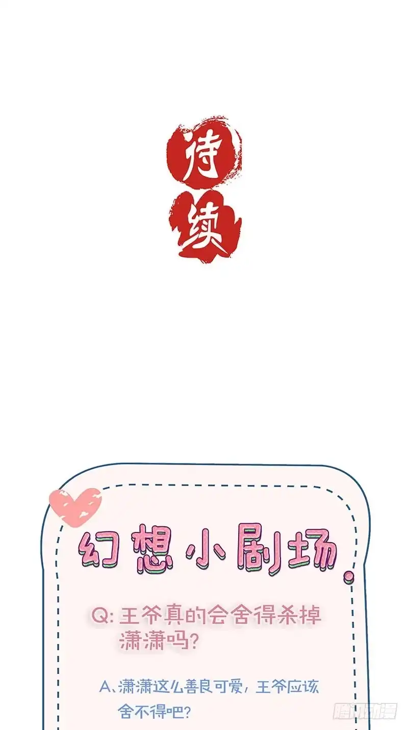 《王爷你好坏》第123话 妒火中烧 第33页