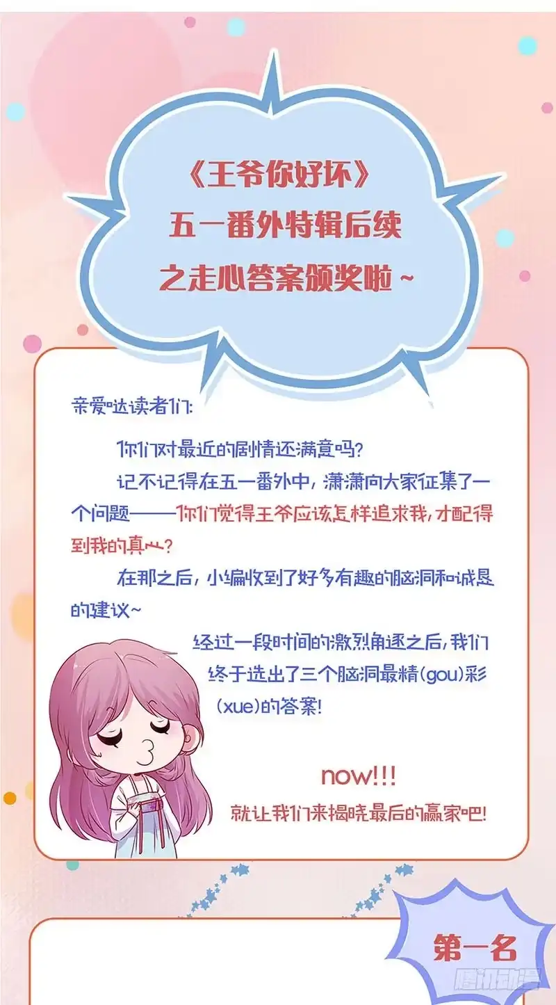 《王爷你好坏》第123话 妒火中烧 第35页