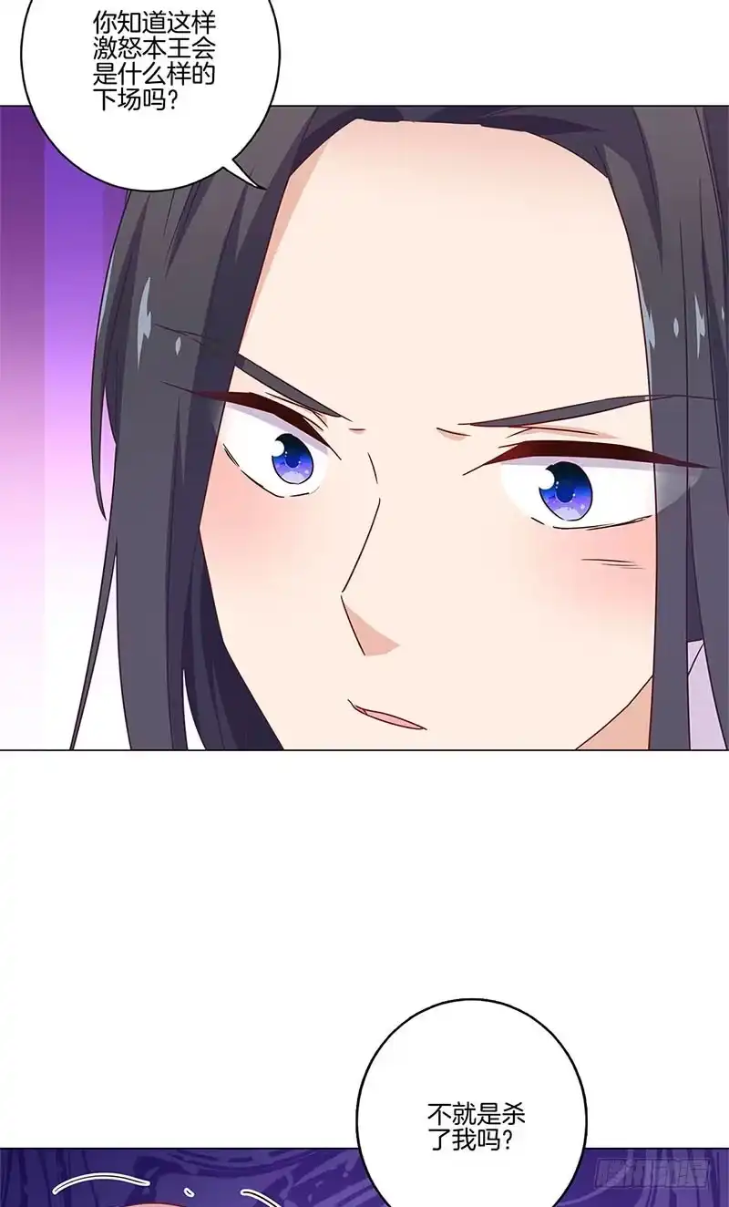 《王爷你好坏》第123话 妒火中烧 第29页