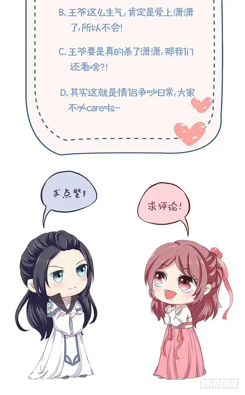《王爷你好坏》第123话 妒火中烧 第34页