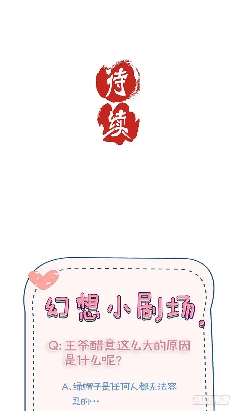 《王爷你好坏》第124话 绝不放手 第32页