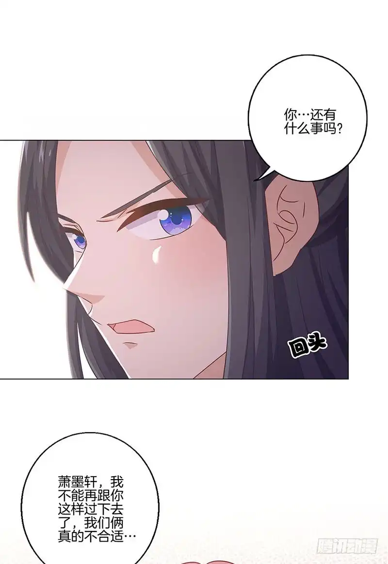 《王爷你好坏》第124话 绝不放手 第18页