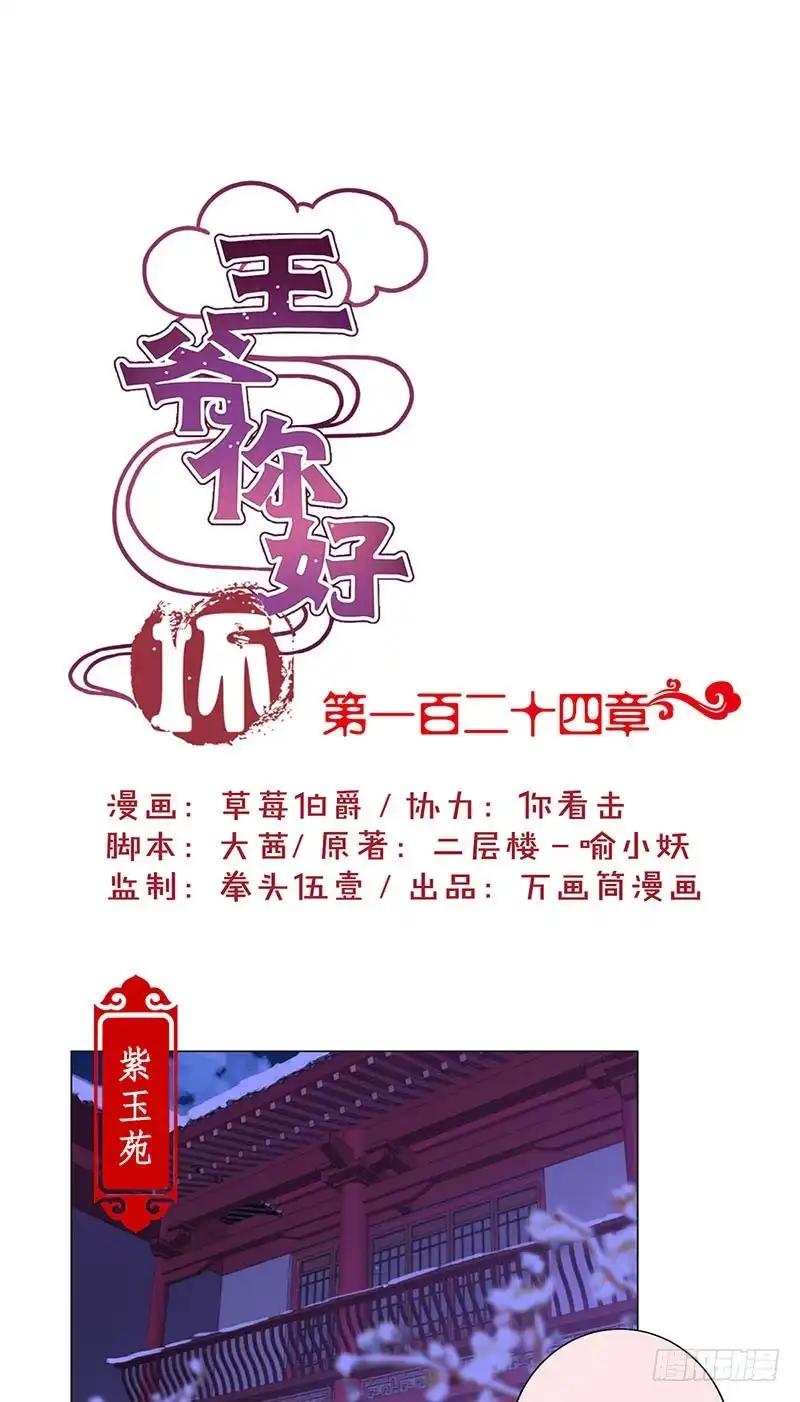 《王爷你好坏》第124话 绝不放手 第1页