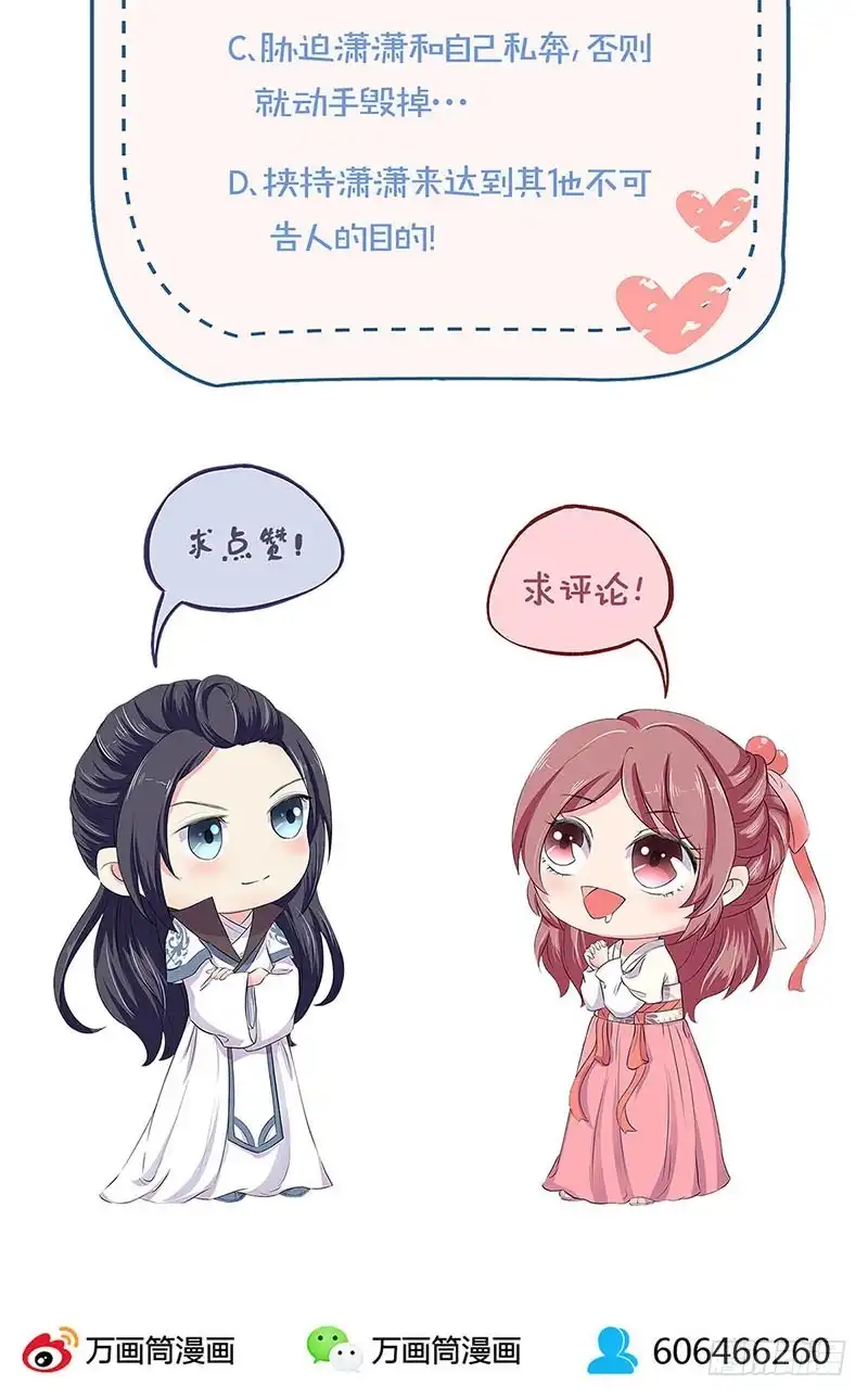 《王爷你好坏》第125话 相拥取暖 第31页