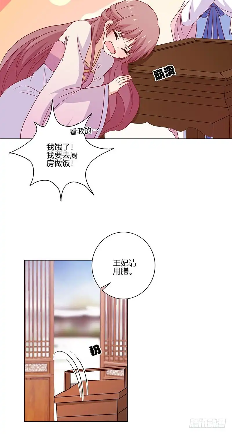 《王爷你好坏》第125话 相拥取暖 第18页