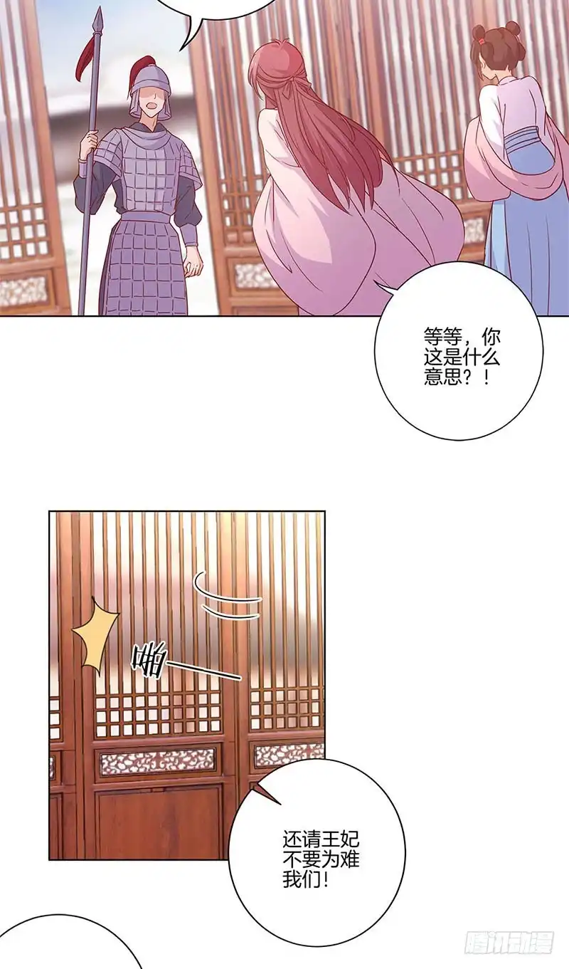 《王爷你好坏》第125话 相拥取暖 第16页