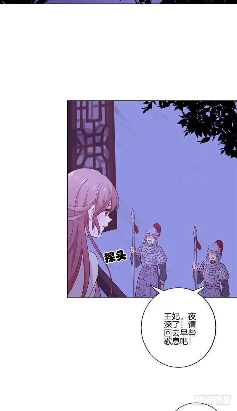 《王爷你好坏》第125话 相拥取暖 第22页