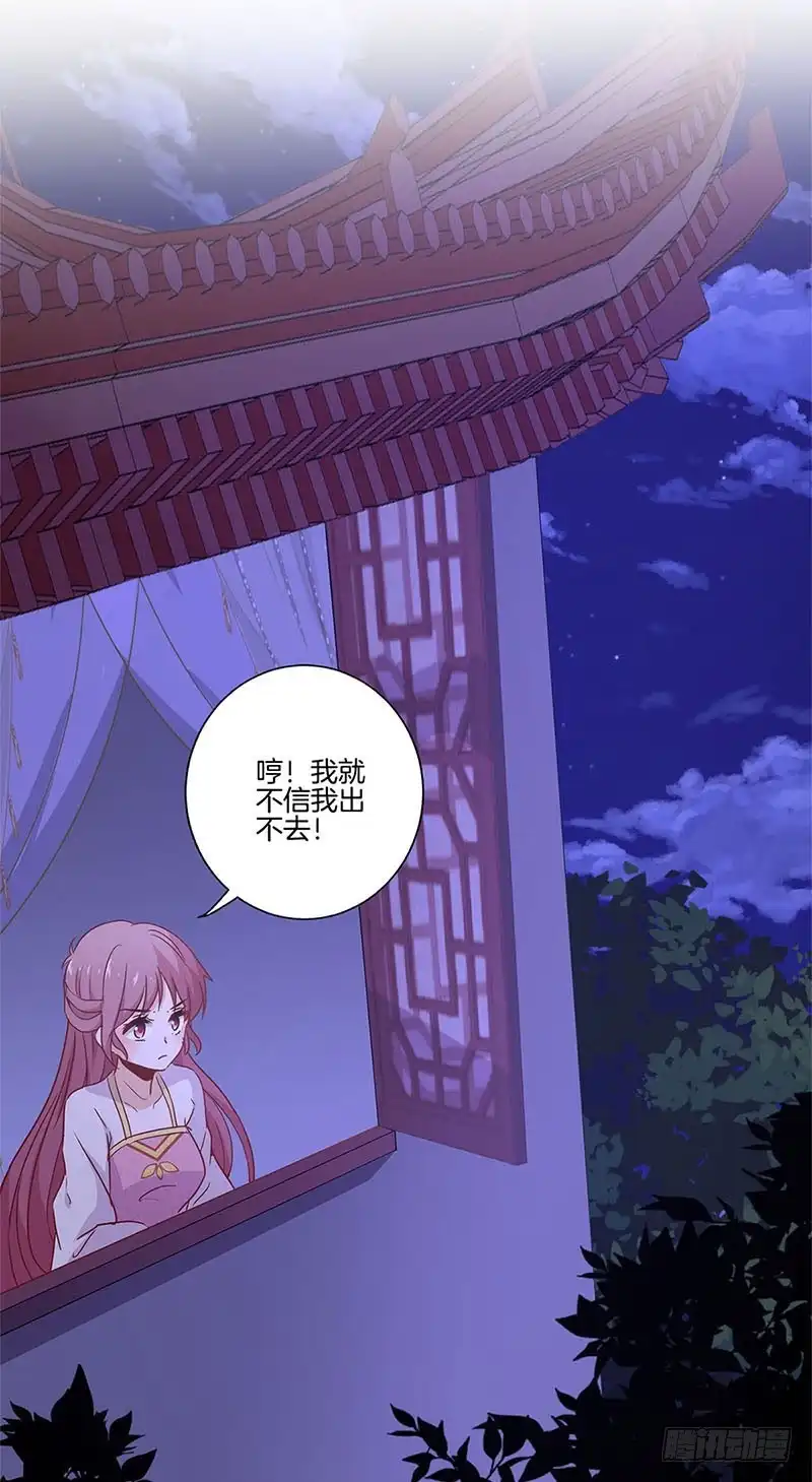 《王爷你好坏》第125话 相拥取暖 第21页