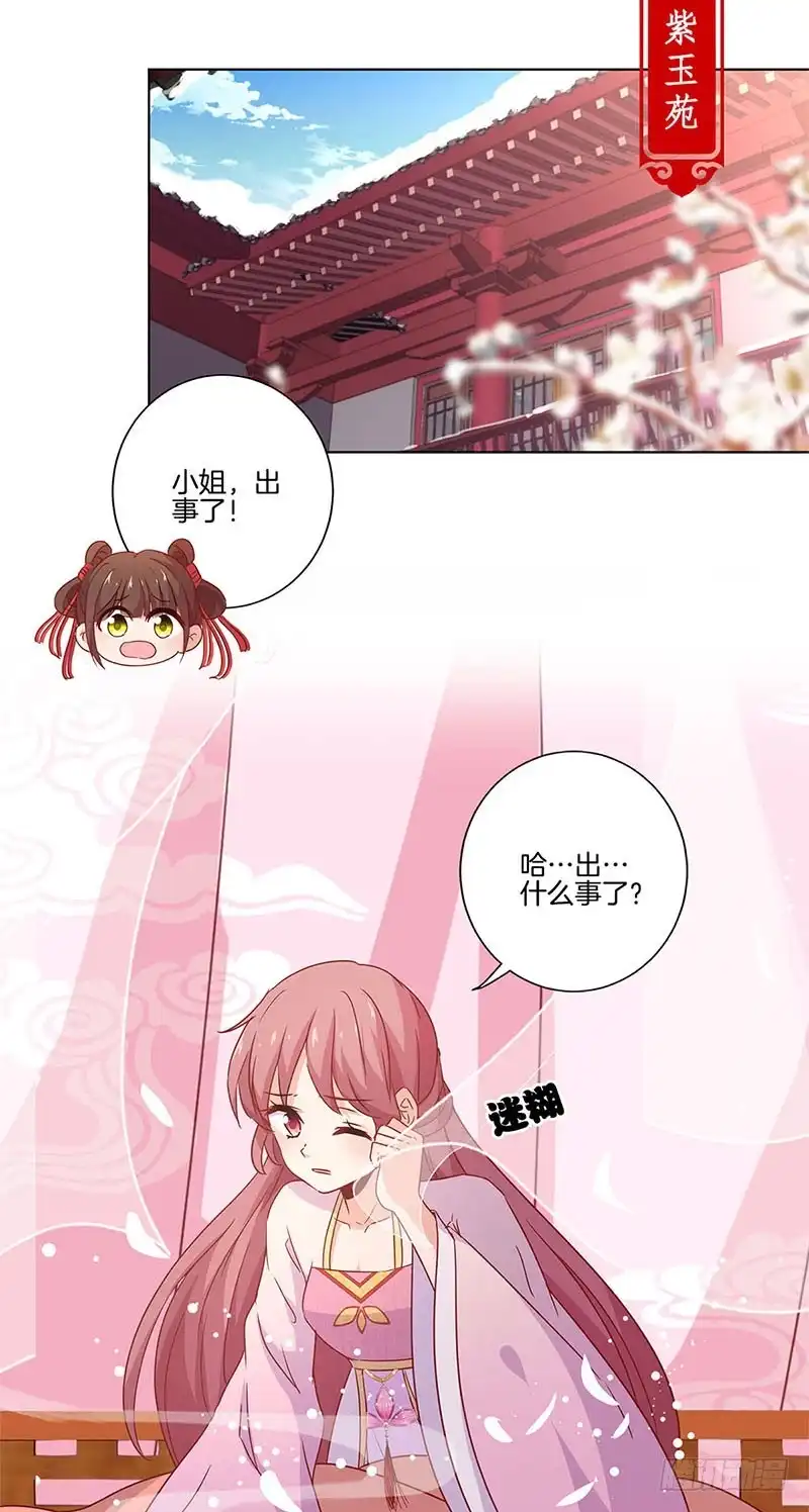《王爷你好坏》第125话 相拥取暖 第13页