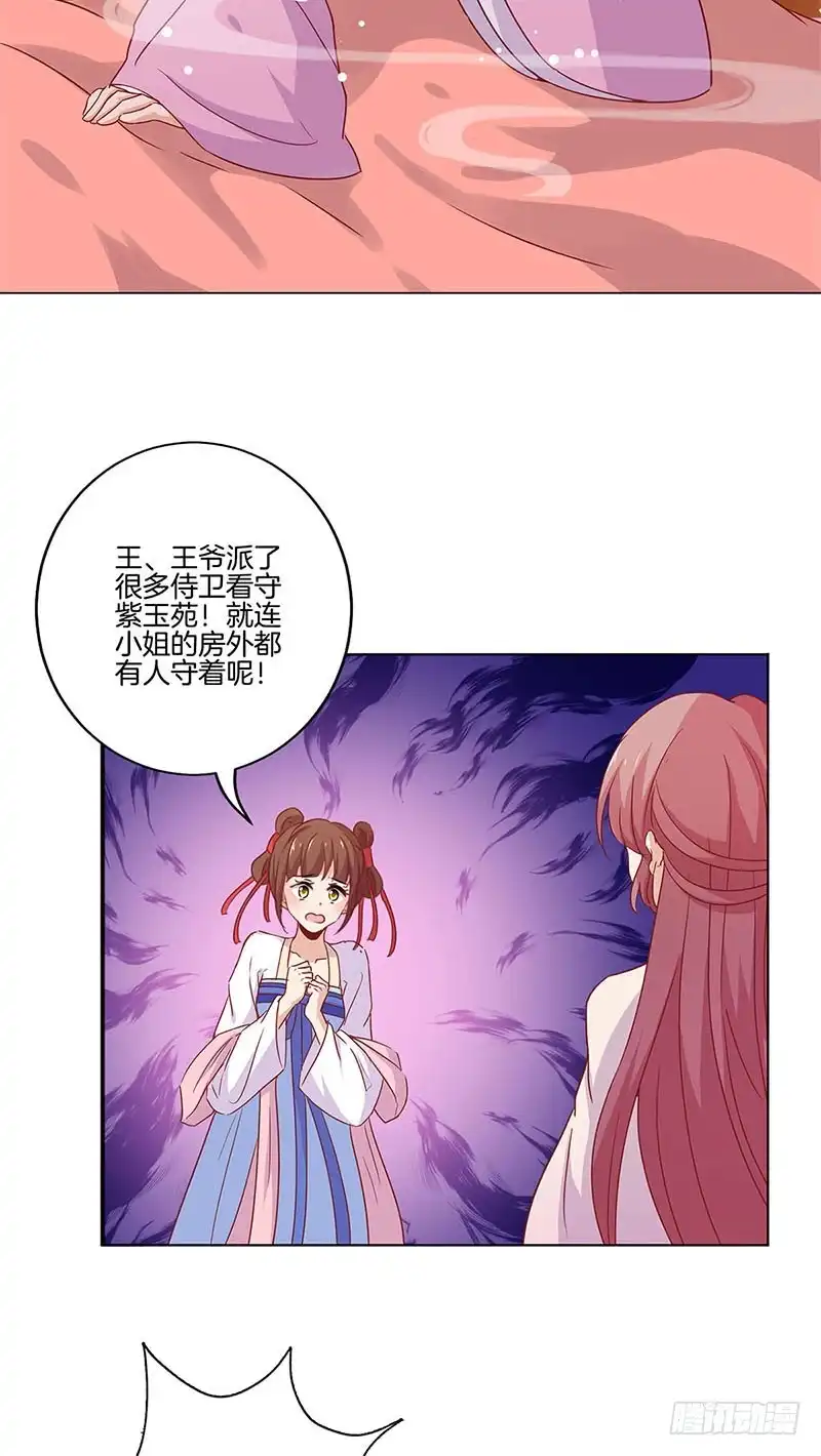 《王爷你好坏》第125话 相拥取暖 第14页