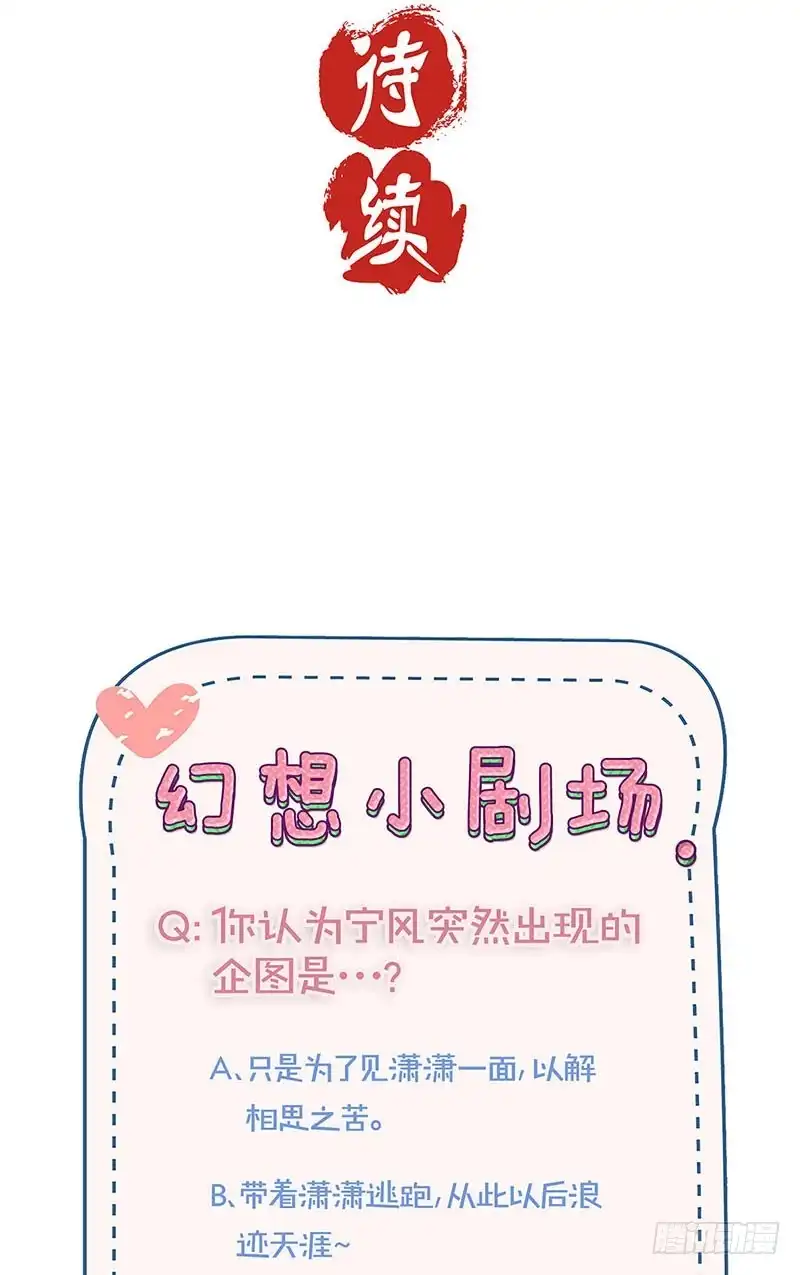 《王爷你好坏》第125话 相拥取暖 第30页