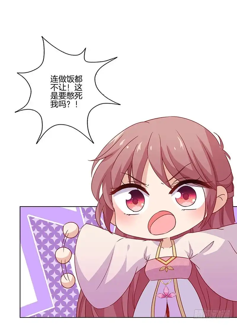 《王爷你好坏》第125话 相拥取暖 第19页