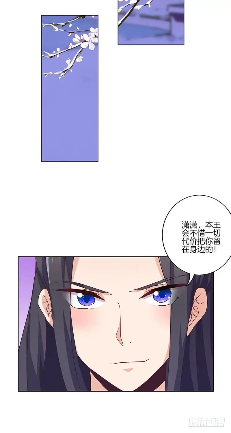 《王爷你好坏》第125话 相拥取暖 第2页