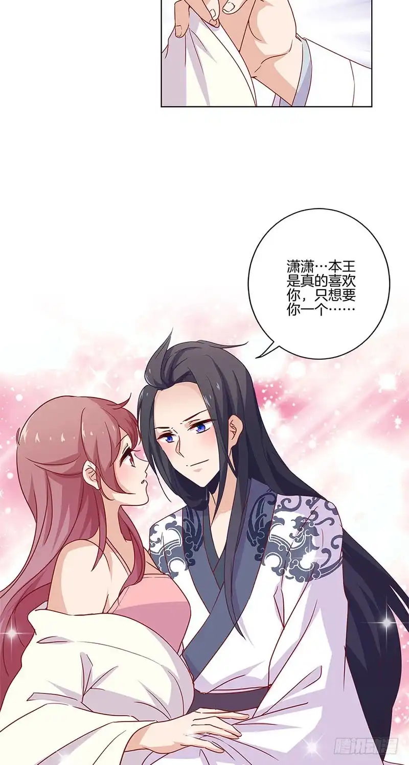 《王爷你好坏》第125话 相拥取暖 第8页