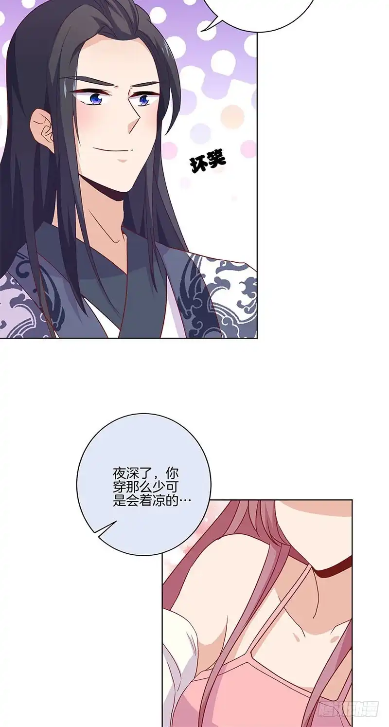 《王爷你好坏》第125话 相拥取暖 第5页