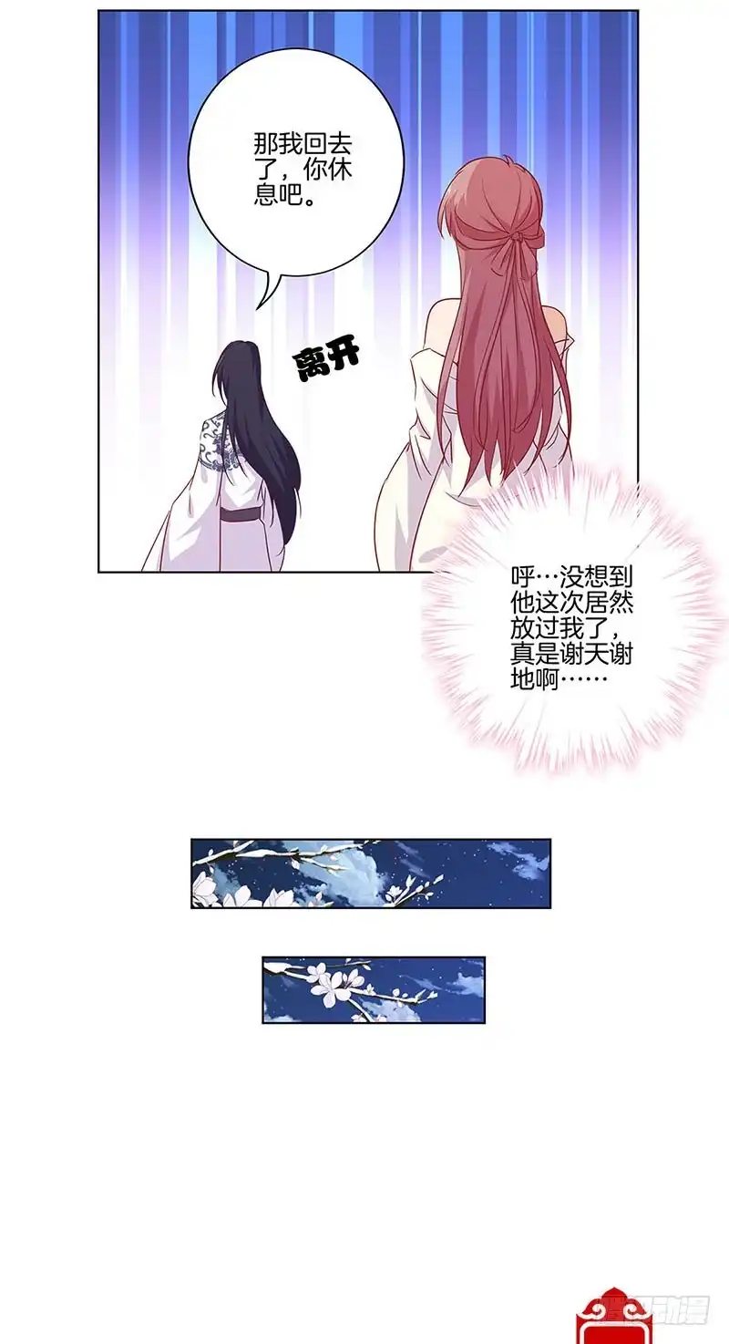 《王爷你好坏》第125话 相拥取暖 第12页