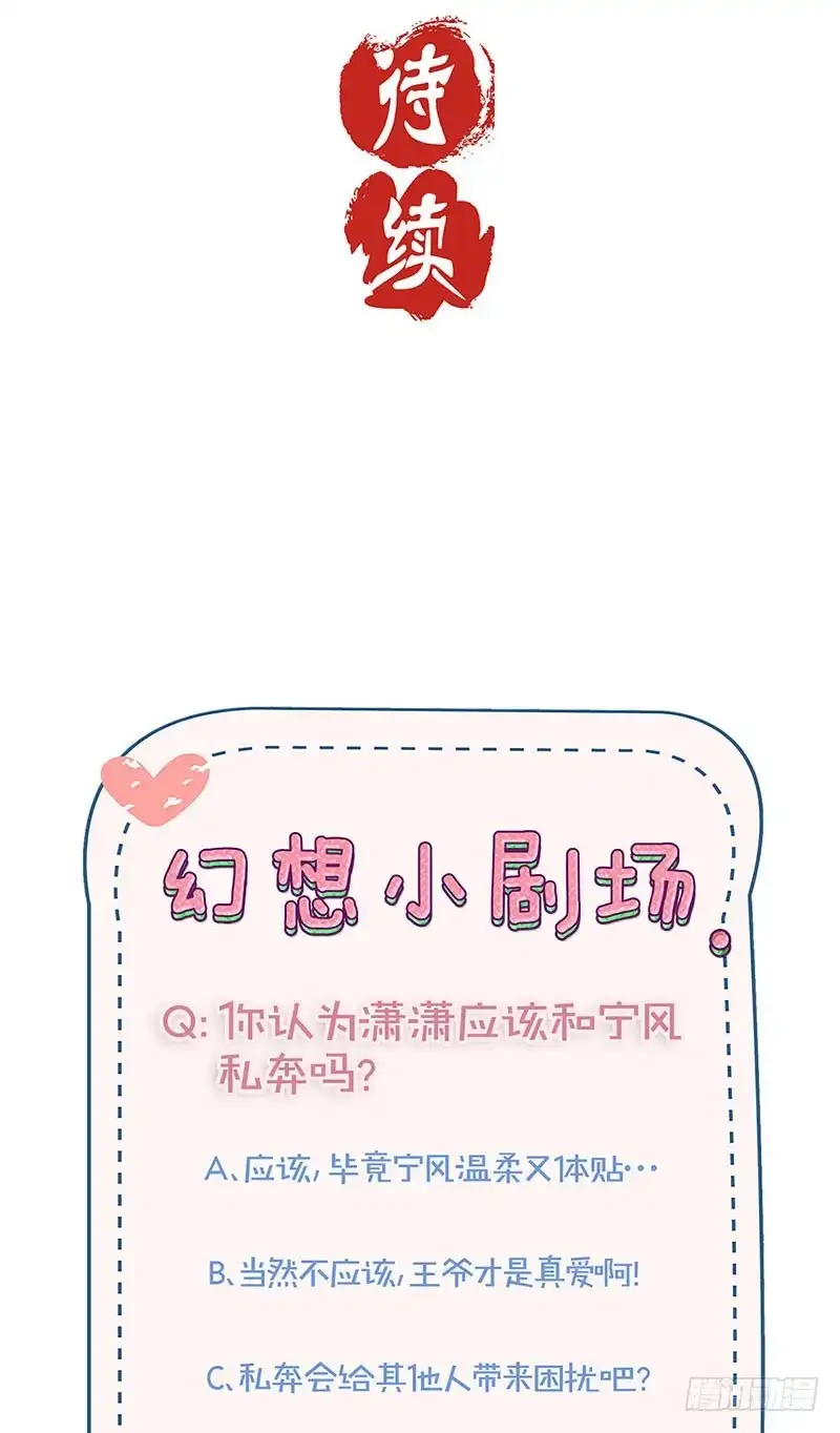 《王爷你好坏》第126话 恭候多时 第35页