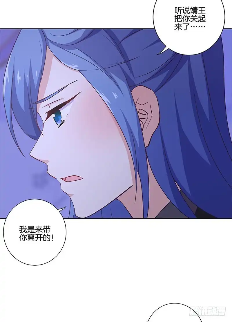 《王爷你好坏》第126话 恭候多时 第5页