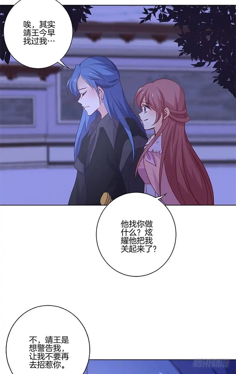 《王爷你好坏》第126话 恭候多时 第16页