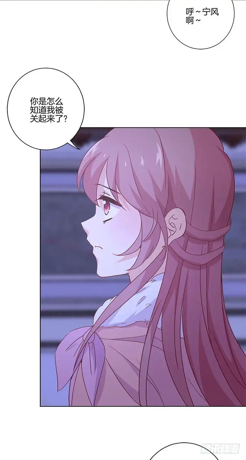 《王爷你好坏》第126话 恭候多时 第14页