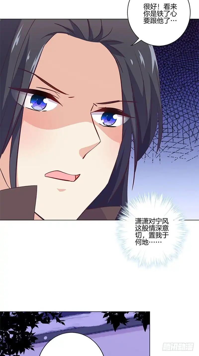 《王爷你好坏》第127话 杀身之祸 第7页