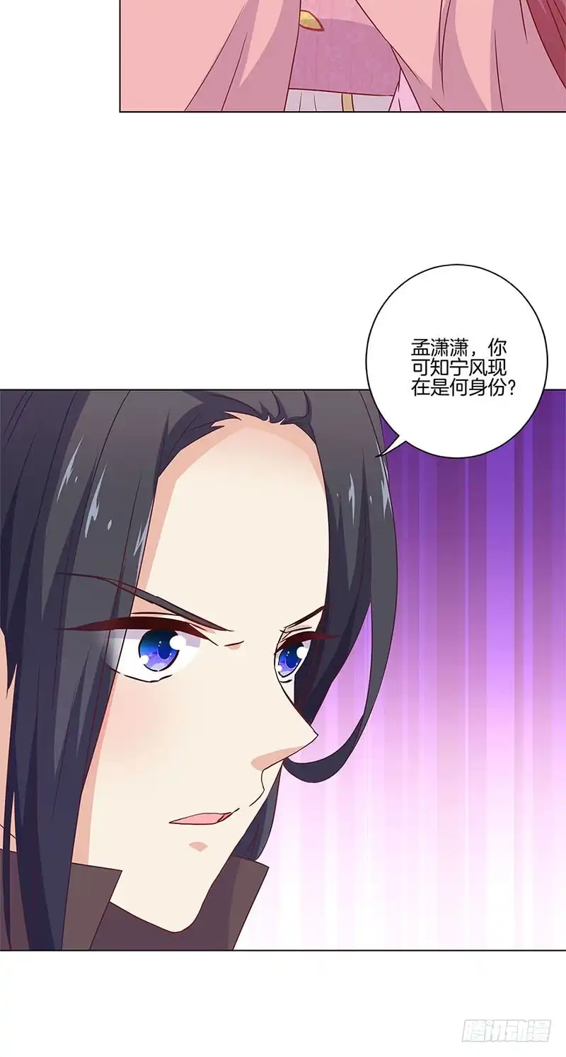 《王爷你好坏》第127话 杀身之祸 第11页