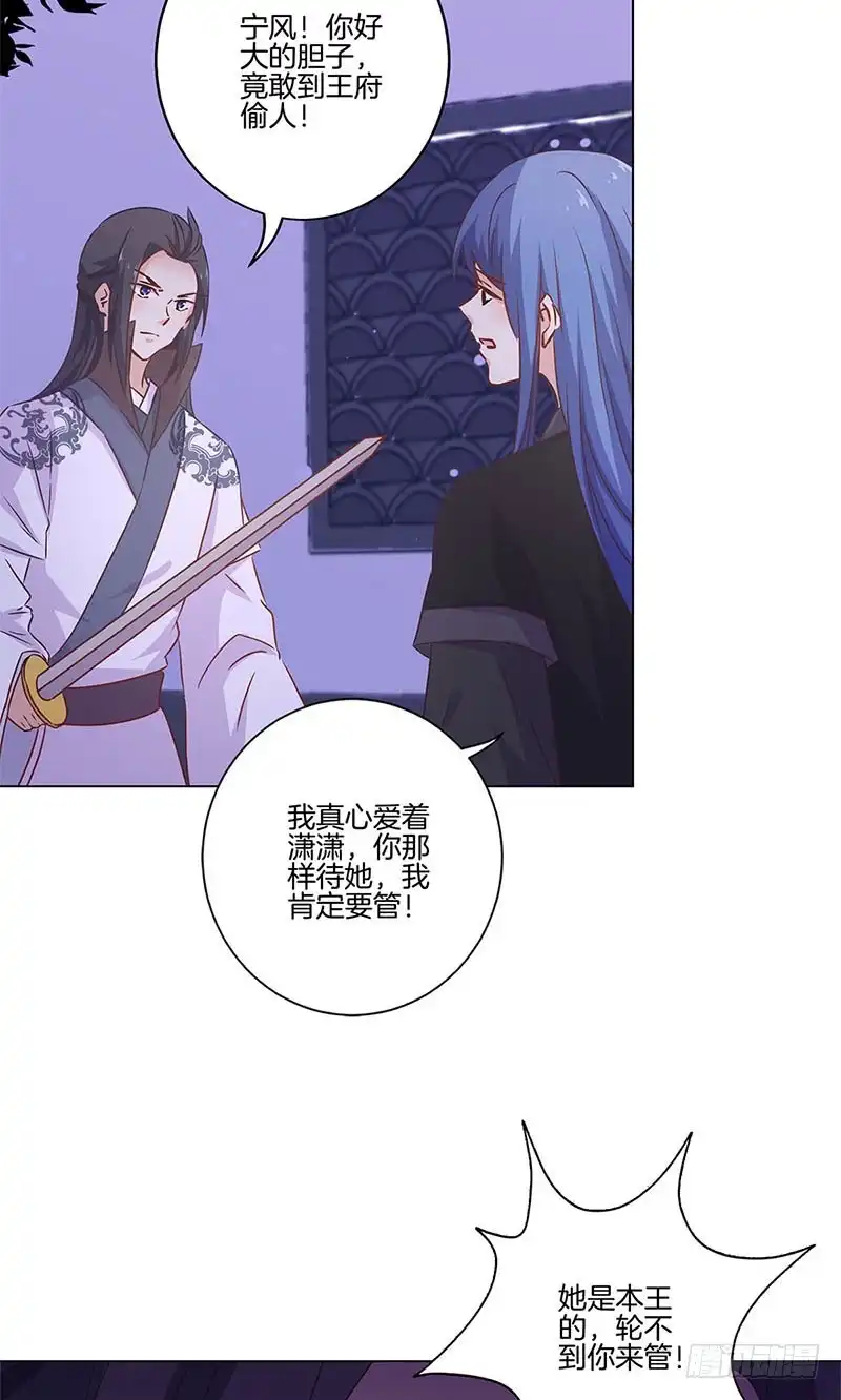 《王爷你好坏》第127话 杀身之祸 第8页