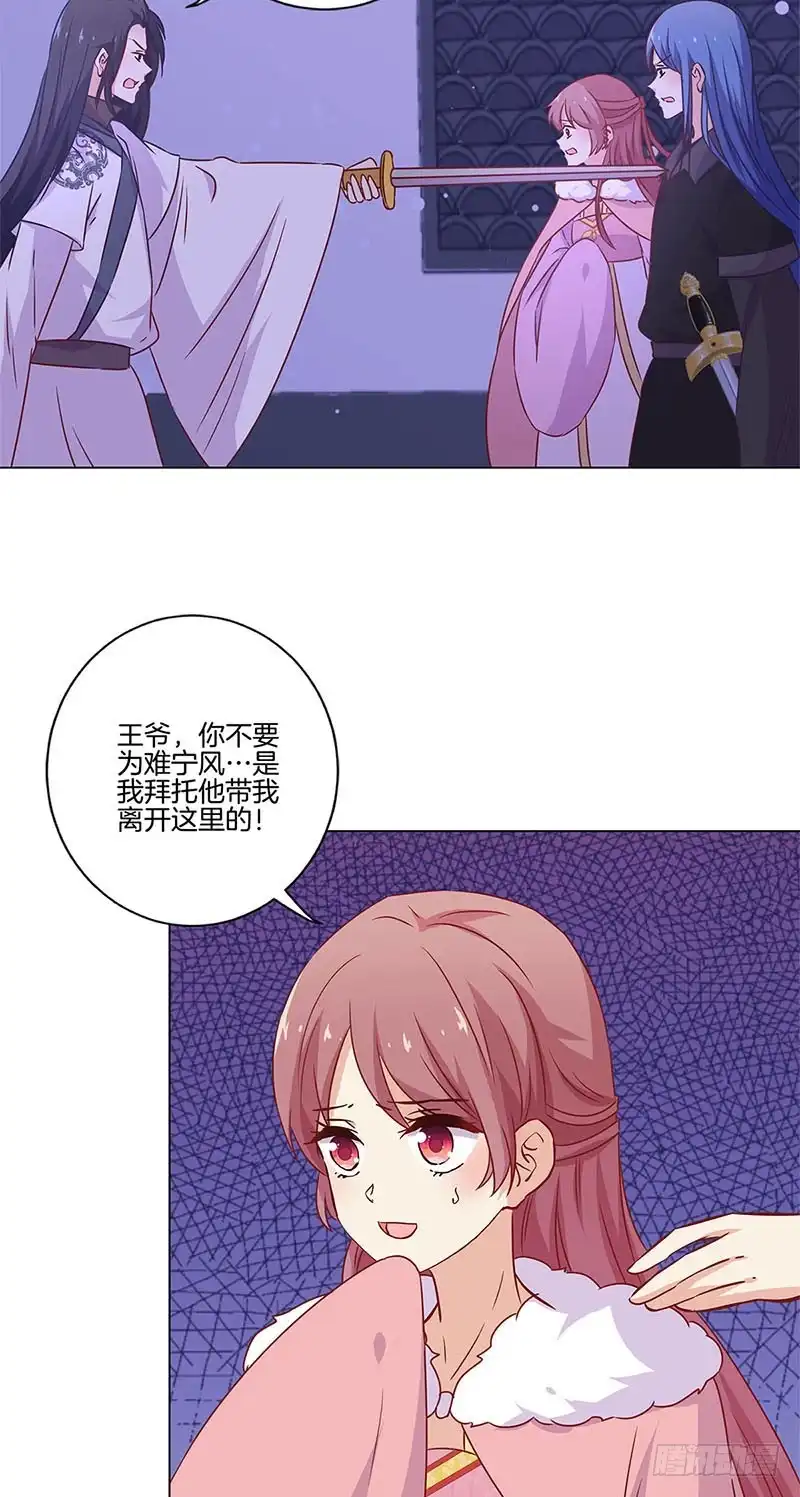 《王爷你好坏》第127话 杀身之祸 第10页