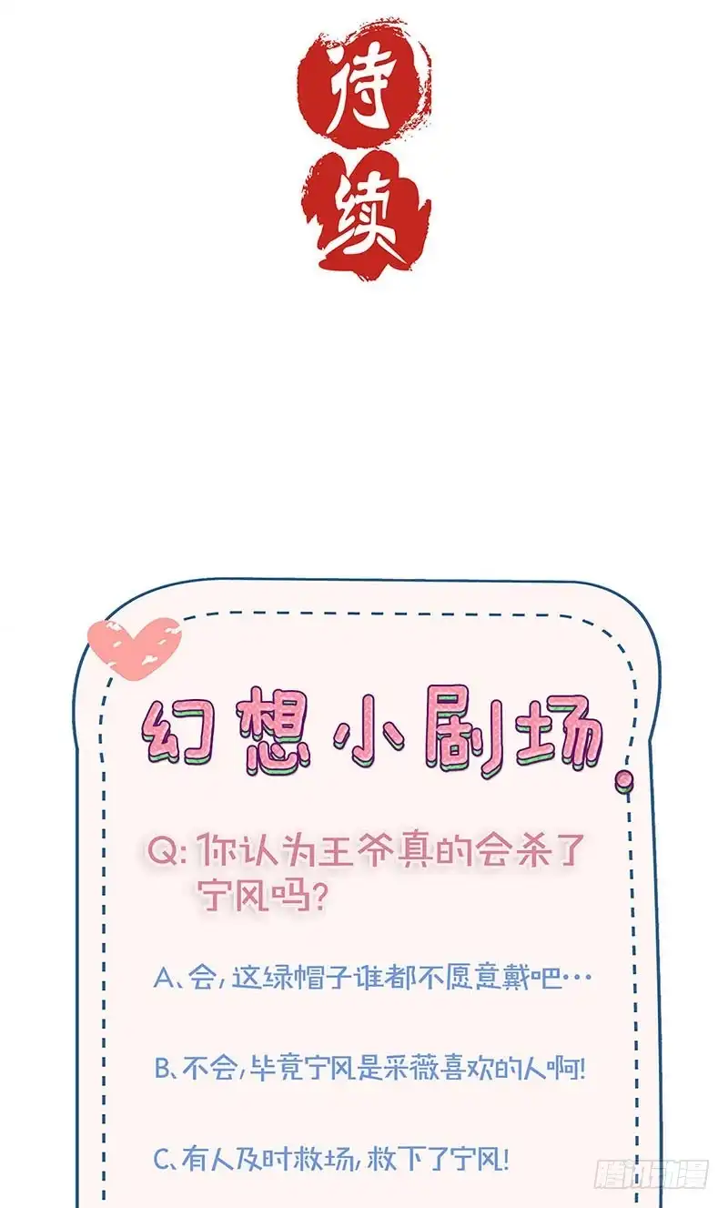 《王爷你好坏》第127话 杀身之祸 第35页