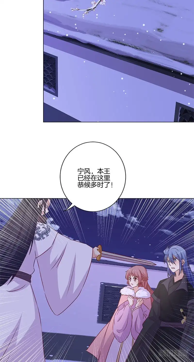 《王爷你好坏》第127话 杀身之祸 第2页