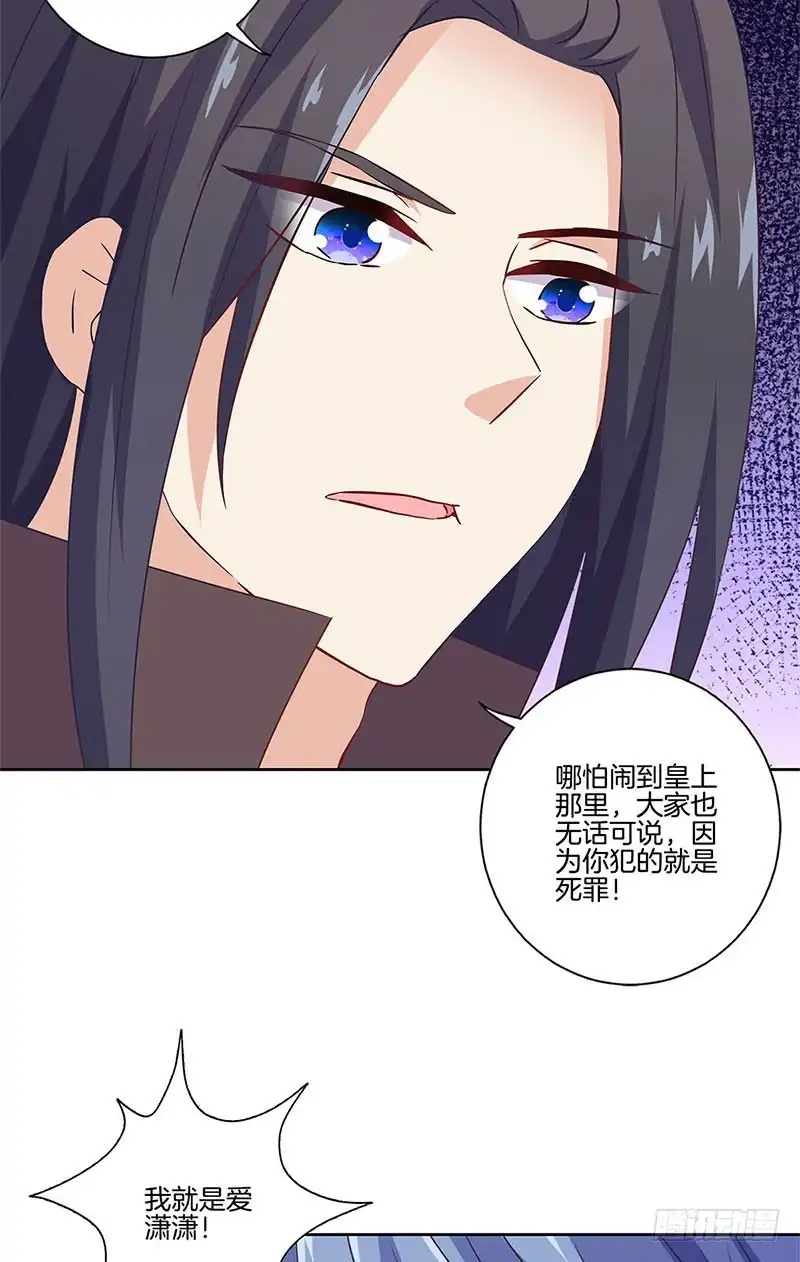 《王爷你好坏》第127话 杀身之祸 第26页