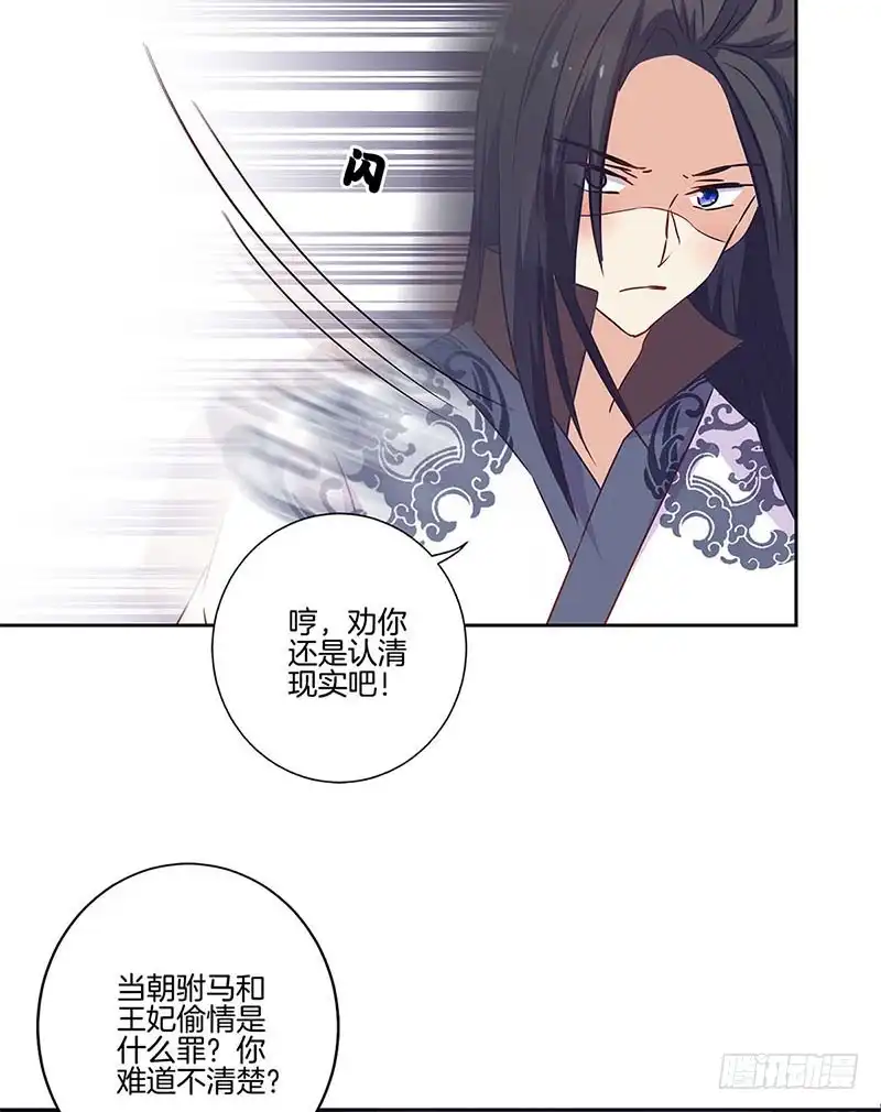 《王爷你好坏》第127话 杀身之祸 第20页