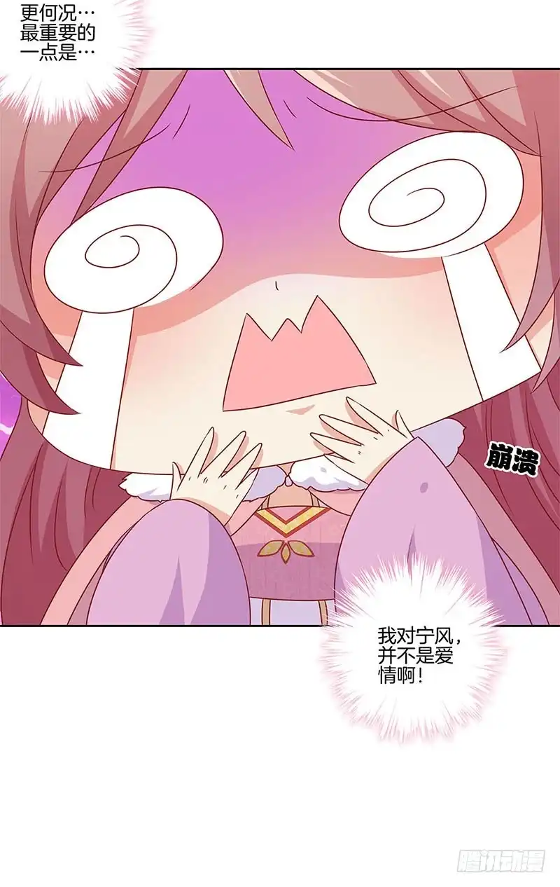 《王爷你好坏》第127话 杀身之祸 第34页