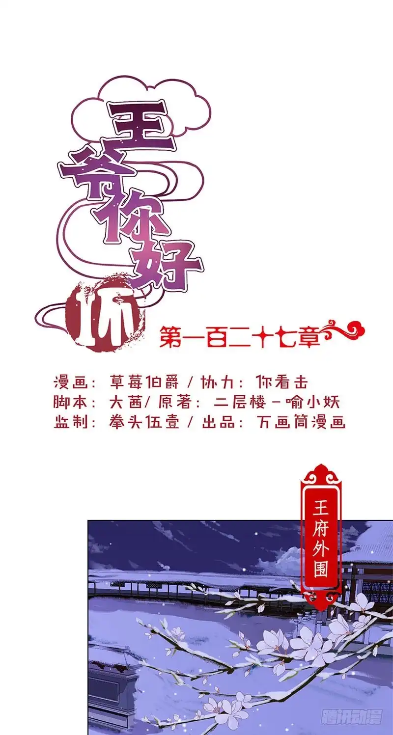 《王爷你好坏》第127话 杀身之祸 第1页