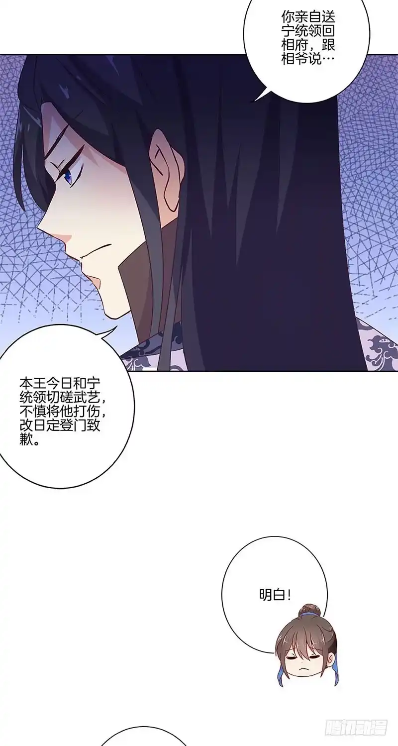 《王爷你好坏》第128话 含恨落败 第26页
