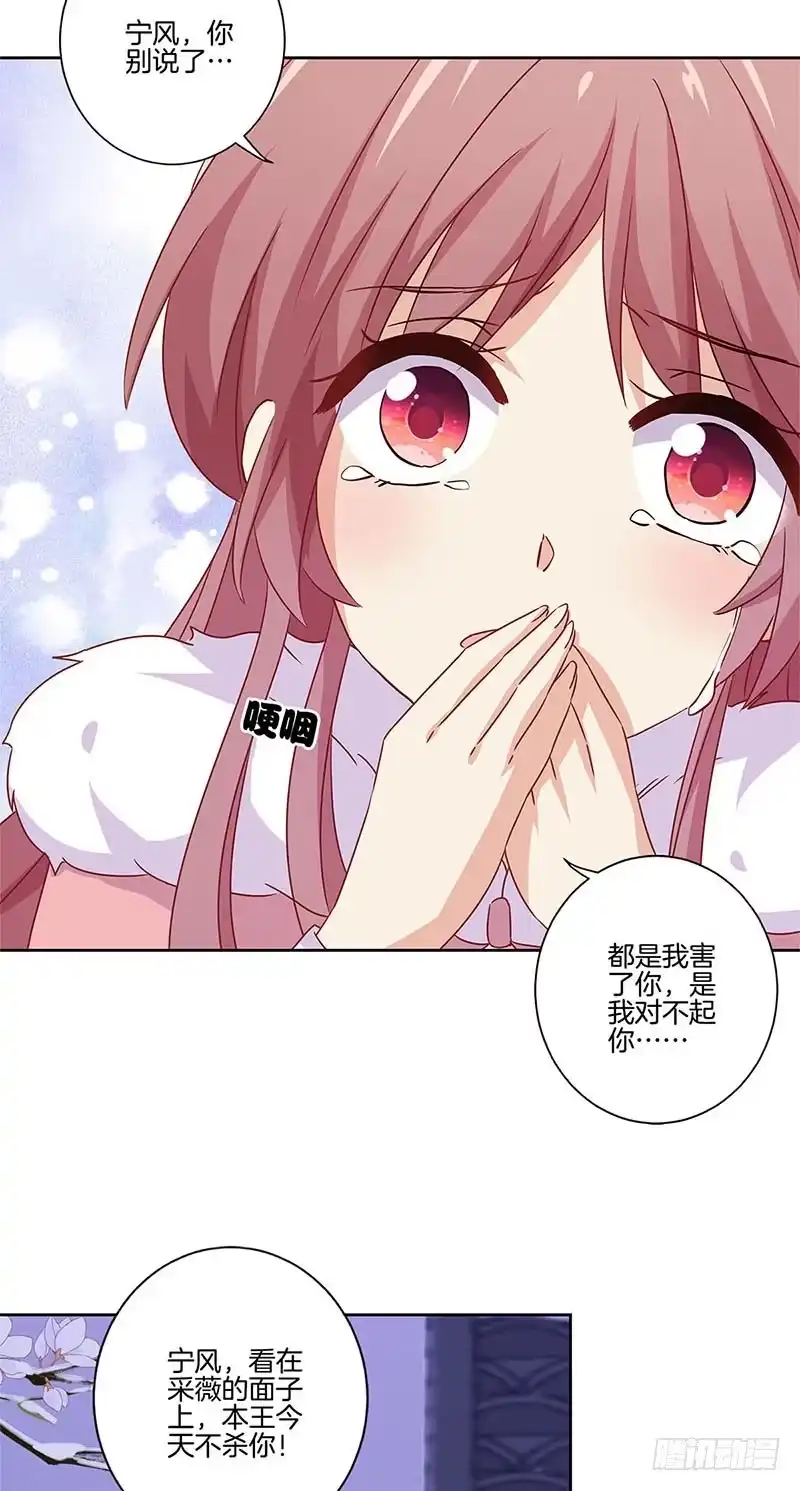 《王爷你好坏》第128话 含恨落败 第13页