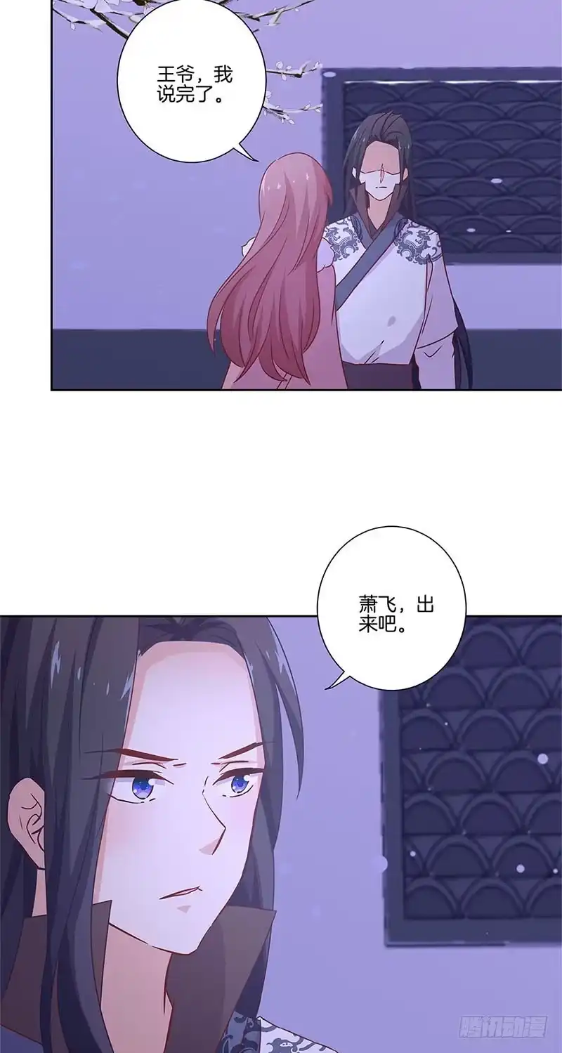 《王爷你好坏》第128话 含恨落败 第24页