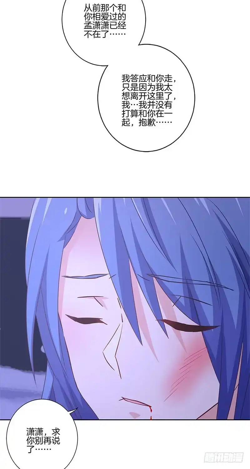 《王爷你好坏》第128话 含恨落败 第22页