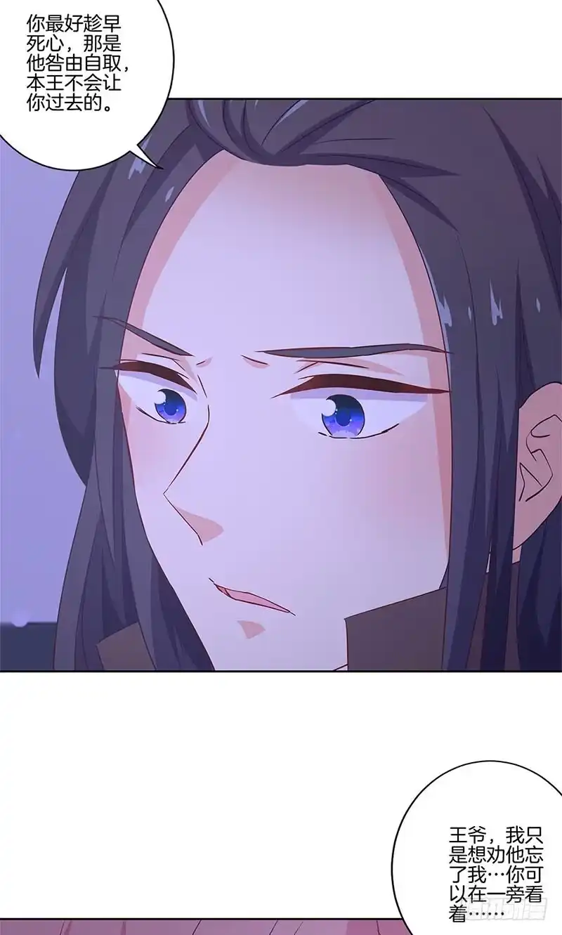《王爷你好坏》第128话 含恨落败 第18页