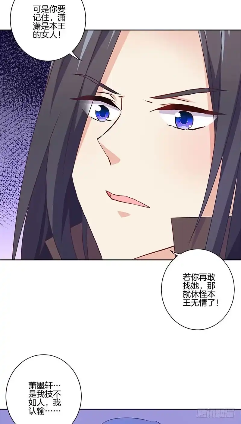 《王爷你好坏》第128话 含恨落败 第15页
