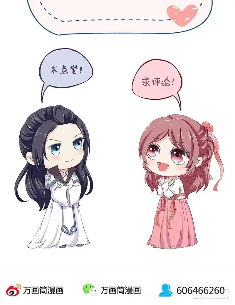 《王爷你好坏》第128话 含恨落败 第30页